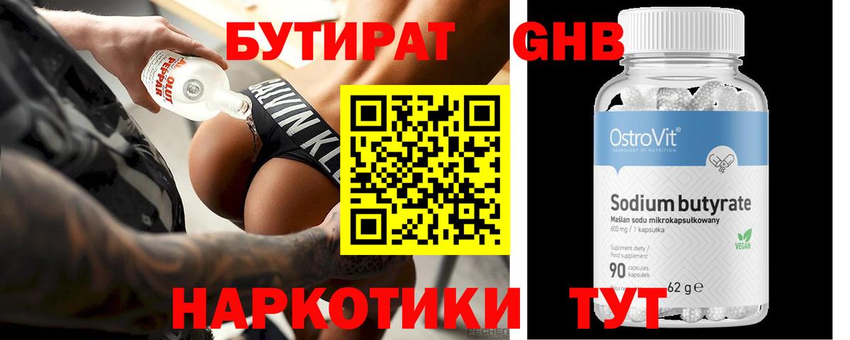 Бутират бутандиол Торжок