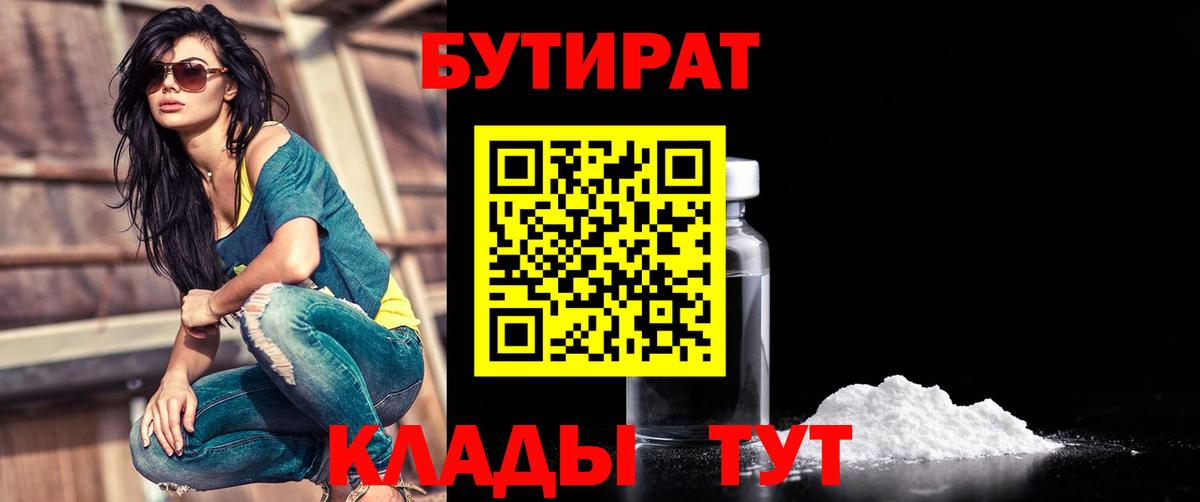Бутират буратино  Бутират  Торжок  Вход с VPN 