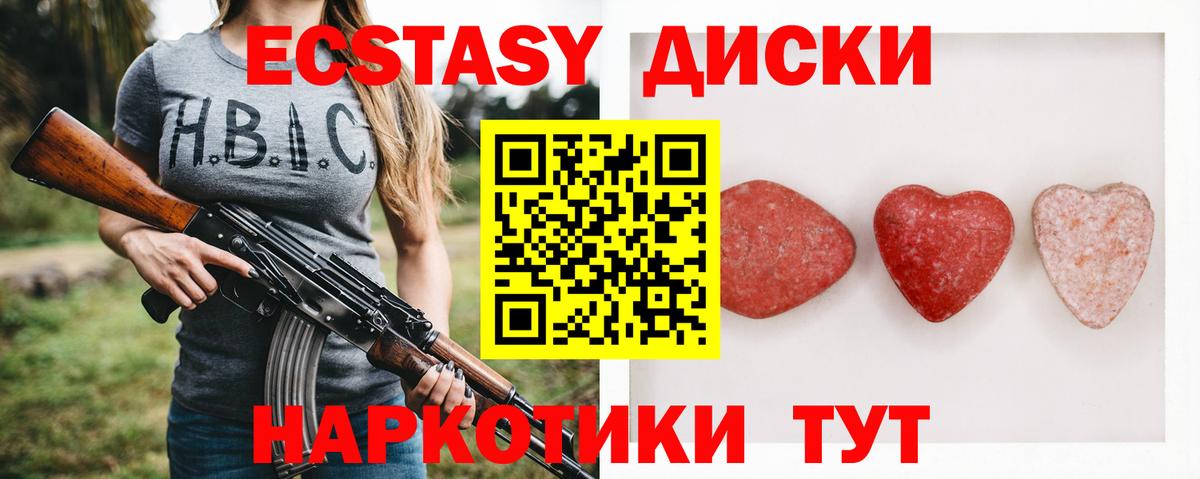 Ecstasy диски  Вход с VPN  купить наркотики цена  Торжок  Экстази 