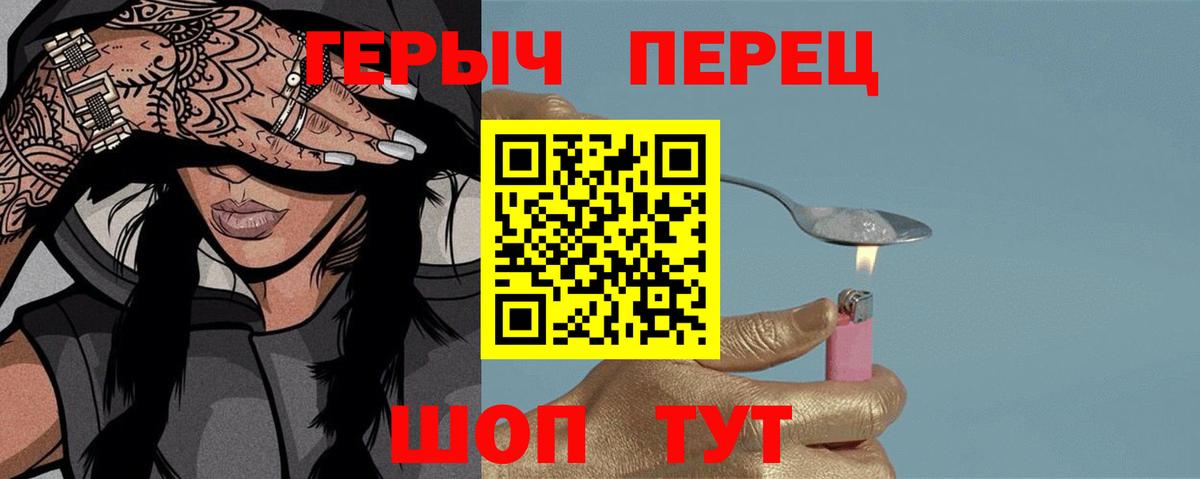 ГЕРОИН герыч Торжок