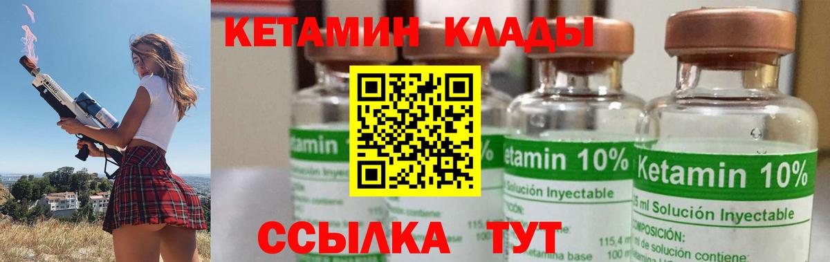 КЕТАМИН VHQ Торжок