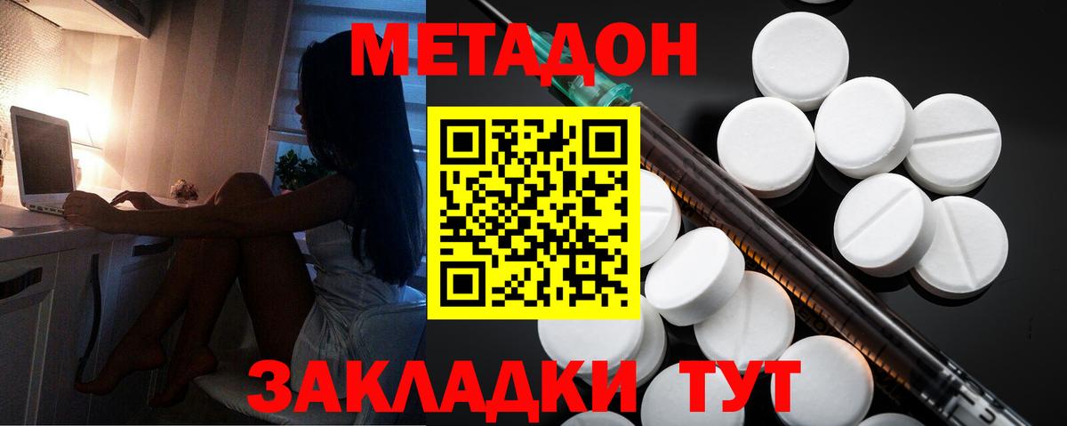 МЕТАДОН кристалл  Метадон methadone  Торжок  Вход с VPN 